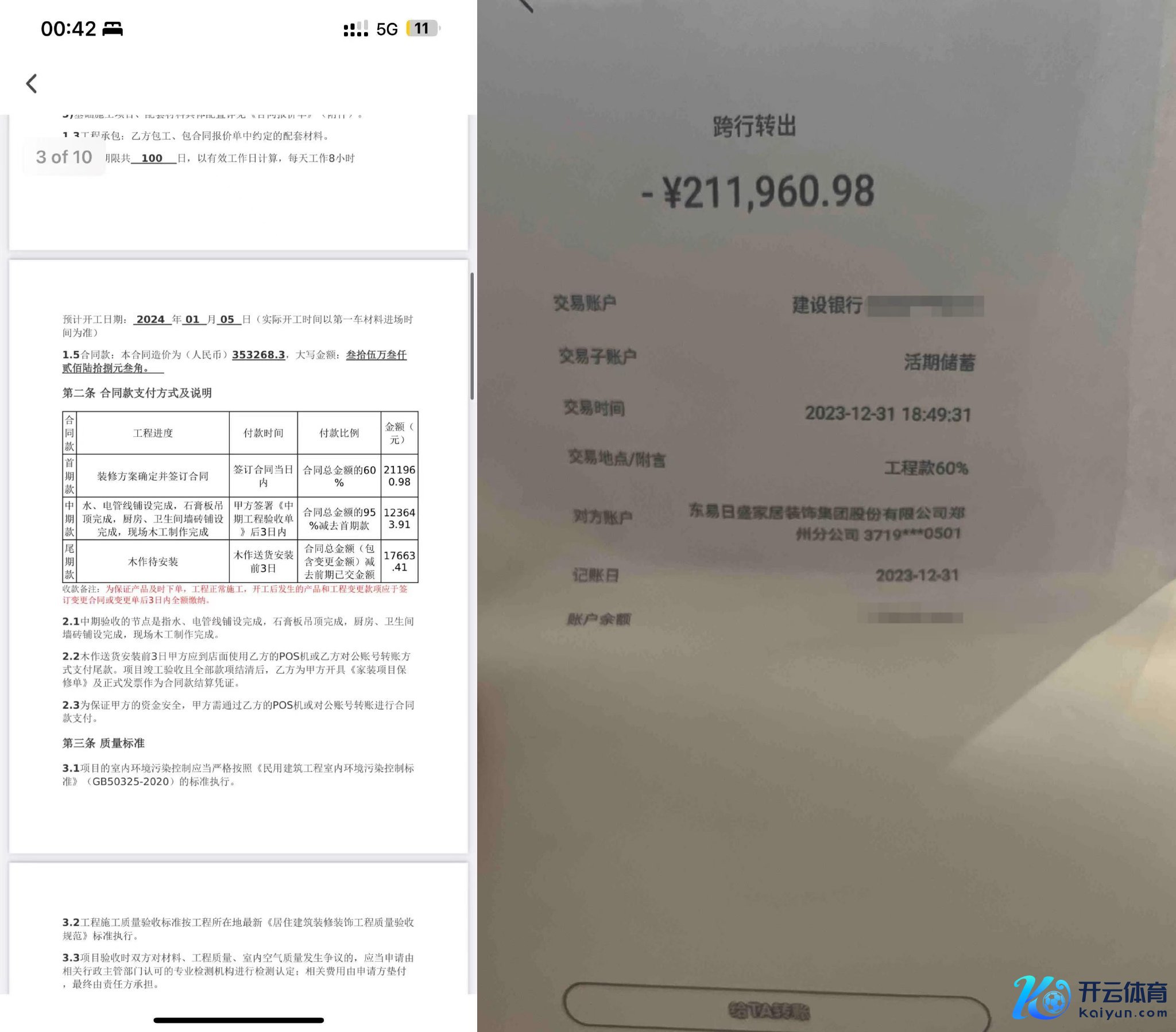 王远装修合同及预支款转账记载 图源：受访者提供